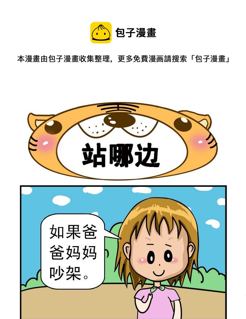 《怎么死》8 站哪边 第1页
