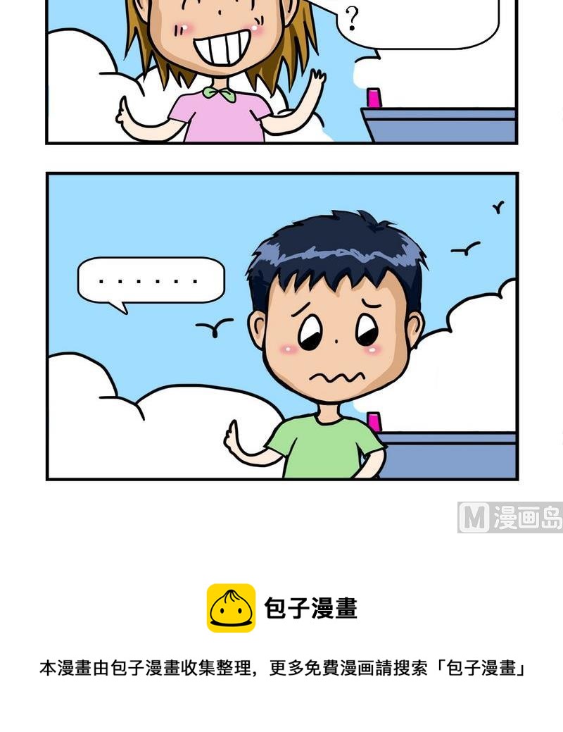 《怎么死》6 炸药 第3页