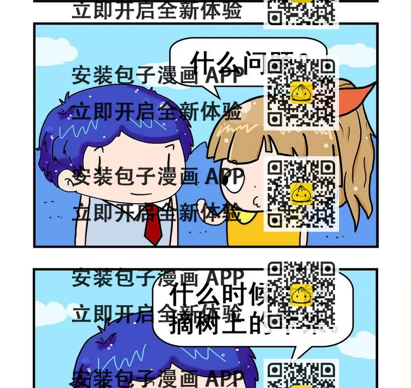 《怎么死》7 摘苹果 第2页