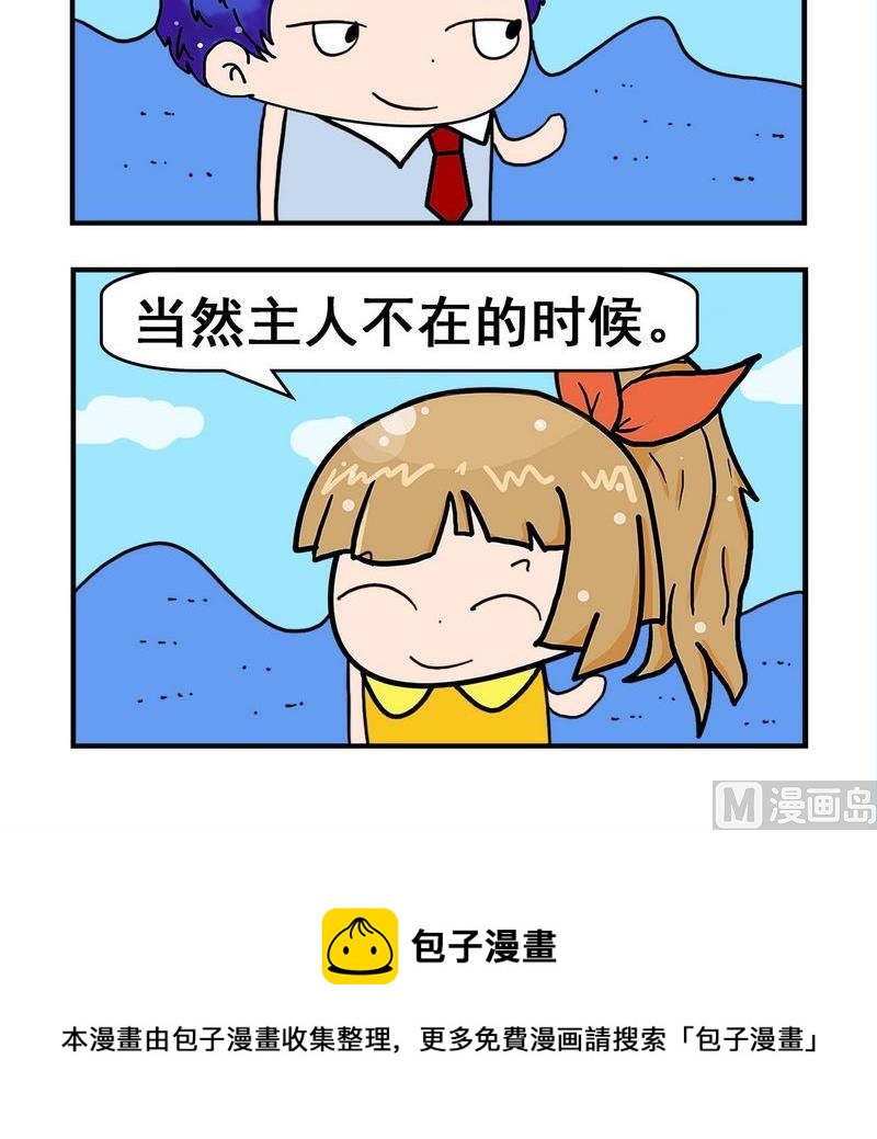 《怎么死》7 摘苹果 第3页