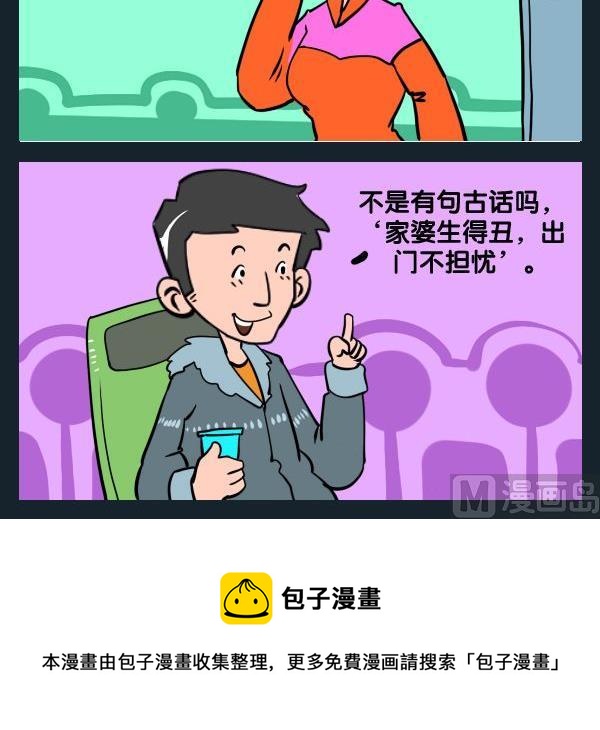 《怎么死》9 长得丑 第3页