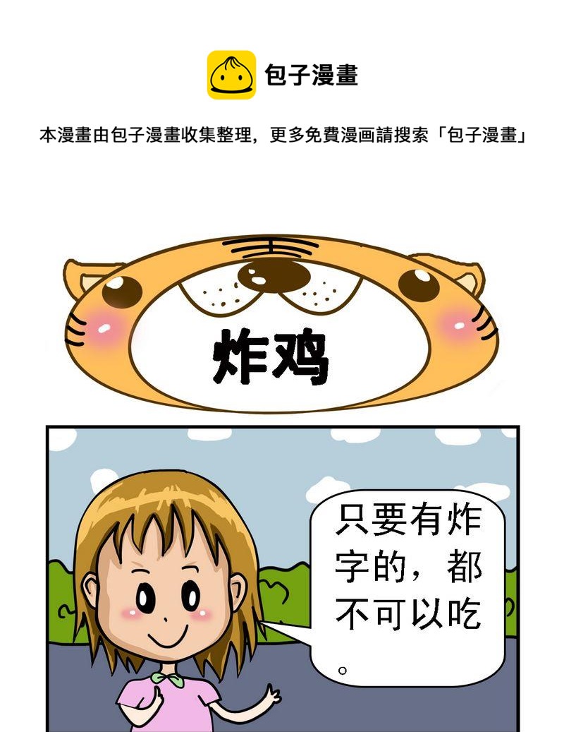 《怎么死》5 炸鸡 第1页