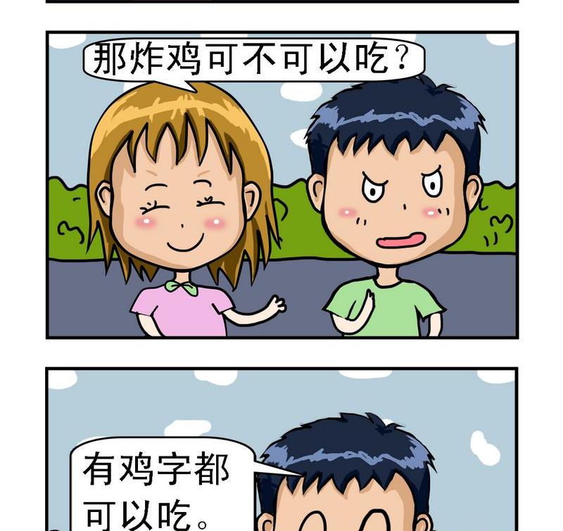 《怎么死》5 炸鸡 第2页