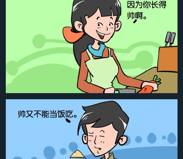 《怎么死》10 长的帅 第2页