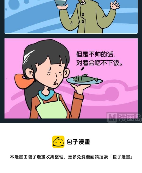 《怎么死》10 长的帅 第3页
