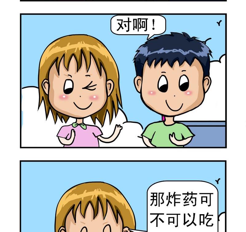 《怎么死》6 炸药 第2页