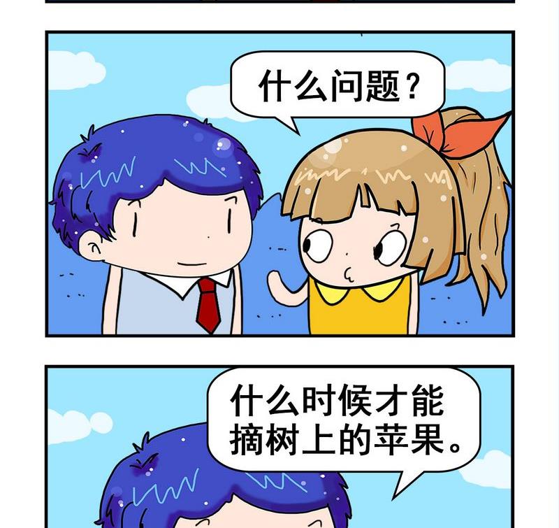 《怎么死》7 摘苹果 第2页