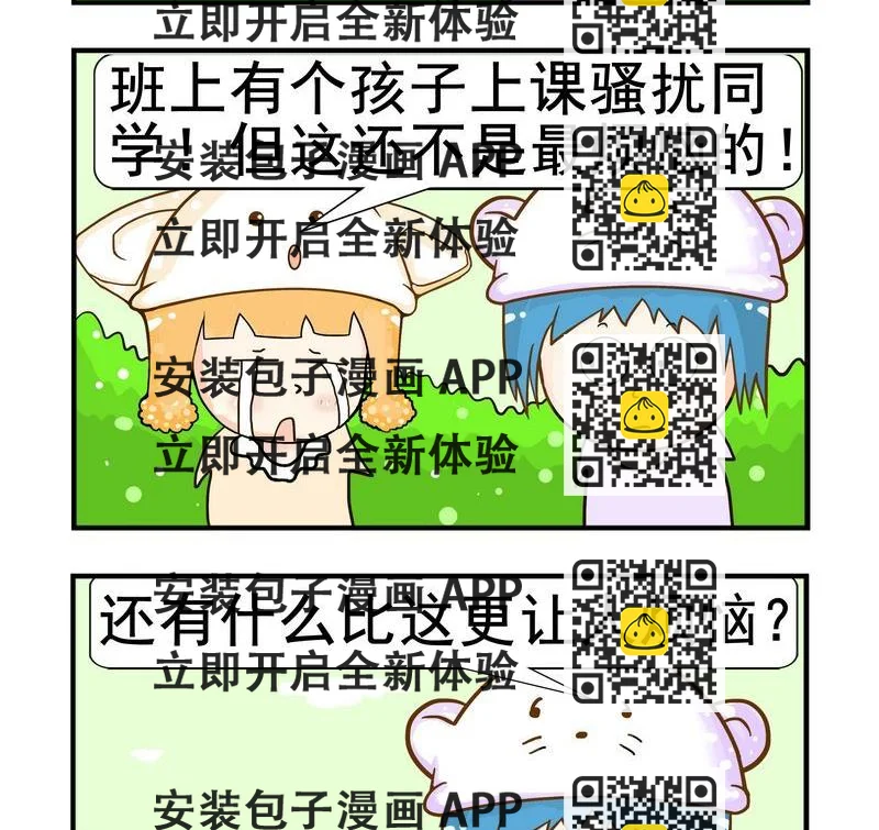 《放礼炮》2 烦恼 第2页