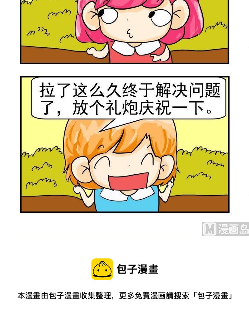 《放礼炮》1 放礼炮 第3页