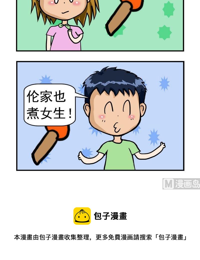 《放礼炮》7 妇女节 第3页