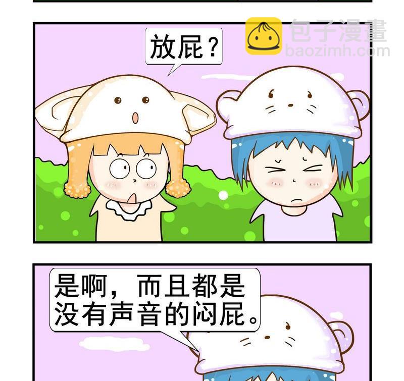 《放礼炮》3 放屁 第2页