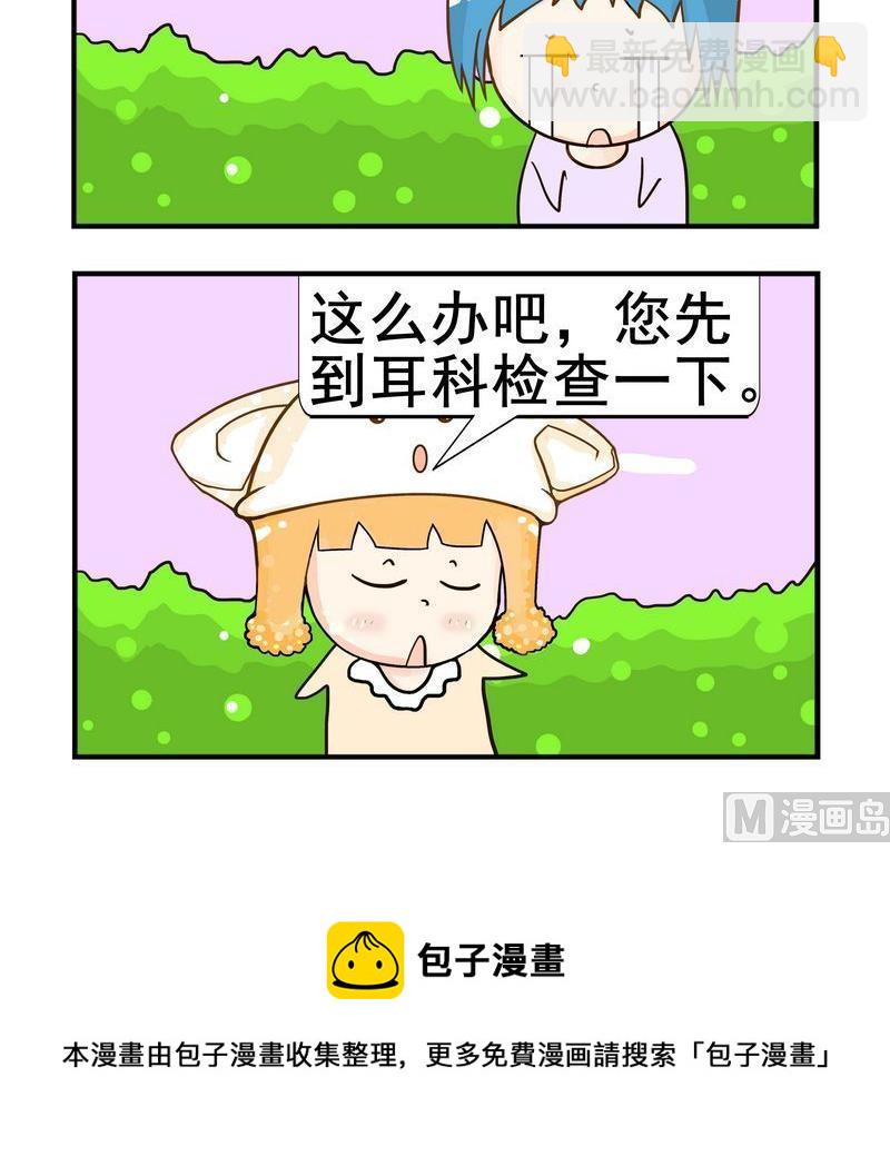 《放礼炮》3 放屁 第3页