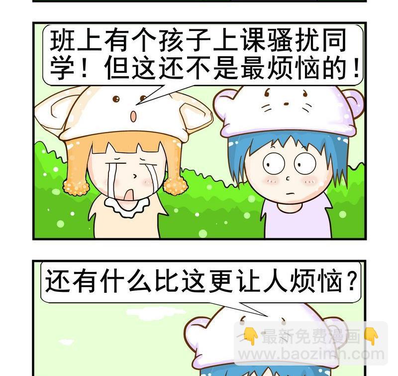 《放礼炮》2 烦恼 第2页