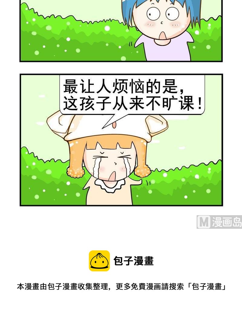 《放礼炮》2 烦恼 第3页