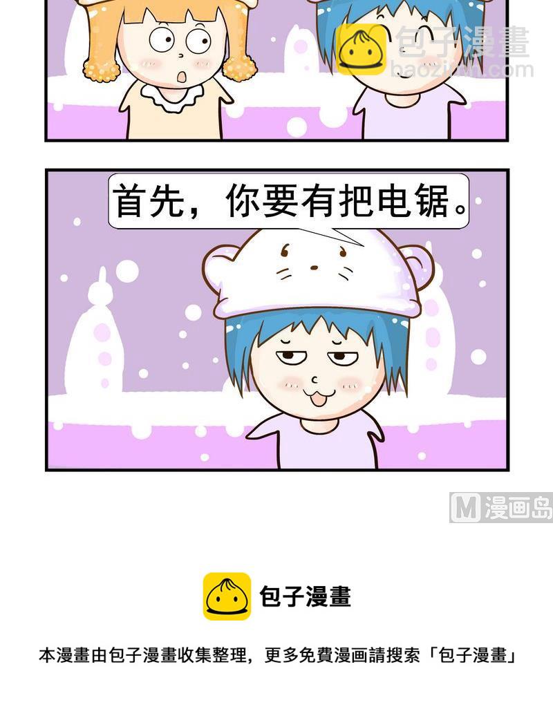 《放礼炮》6 分身 第3页