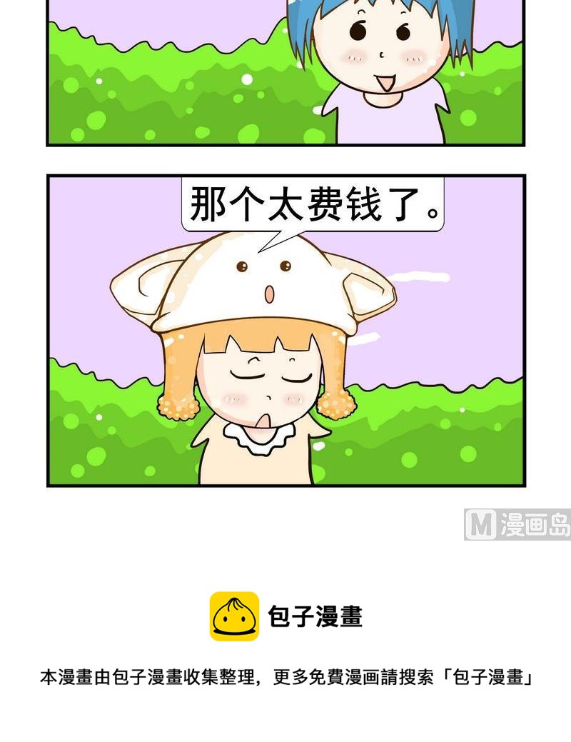 《放礼炮》4 费钱 第3页
