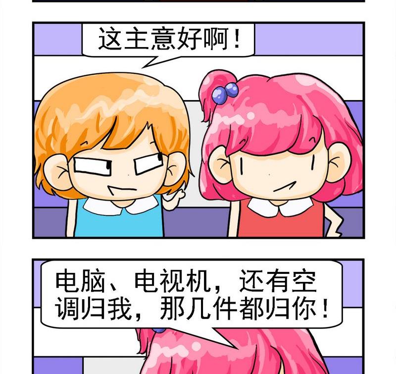 《放礼炮》5 分配家电 第2页