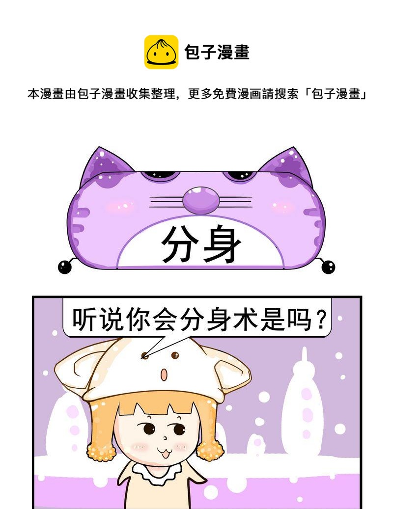 《放礼炮》6 分身 第1页