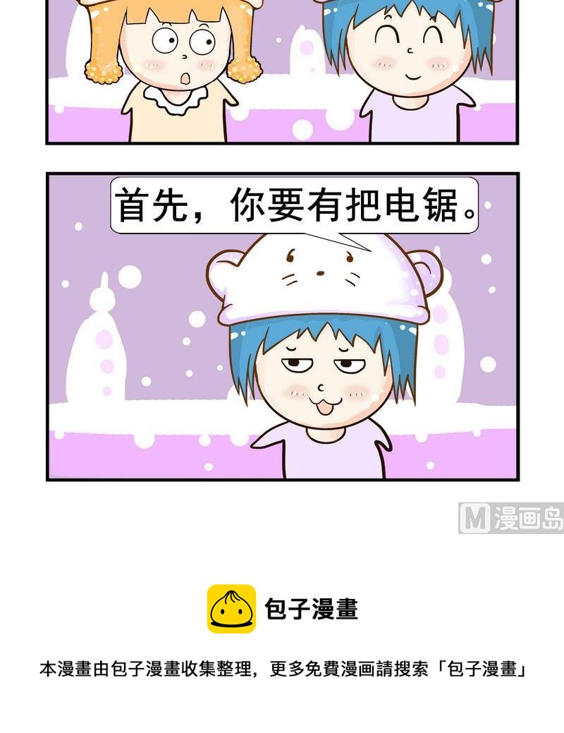 《放礼炮》6 分身 第3页