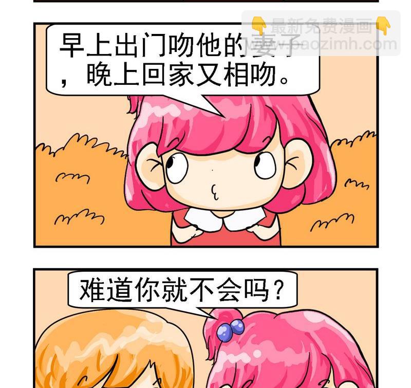 《放礼炮》10 还不熟 第2页