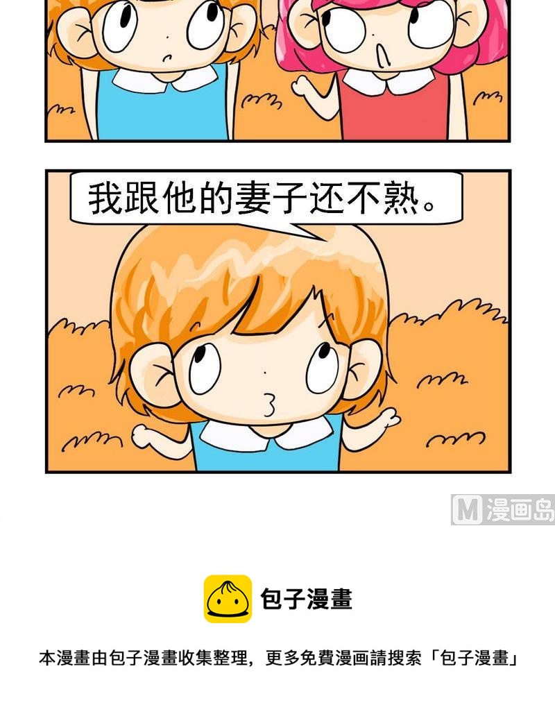 《放礼炮》10 还不熟 第3页