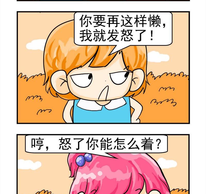 《放礼炮》9 敢怒不敢言 第2页