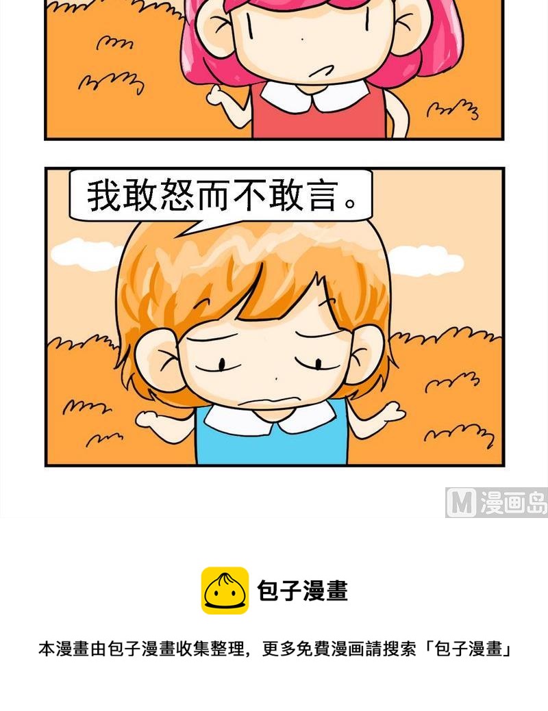 《放礼炮》9 敢怒不敢言 第3页