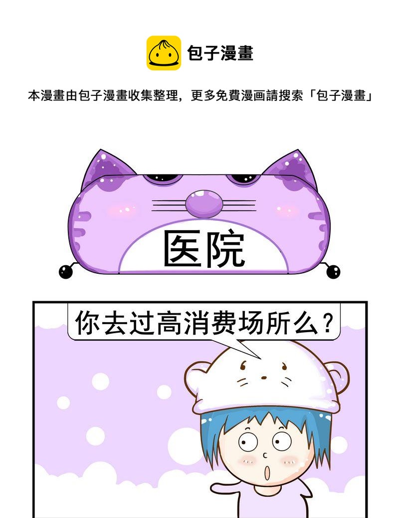 《养花》4 医院 第1页