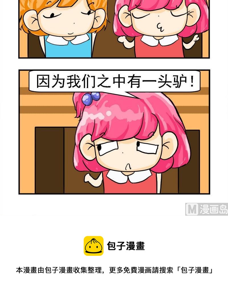 《养花》3 一头驴 第3页