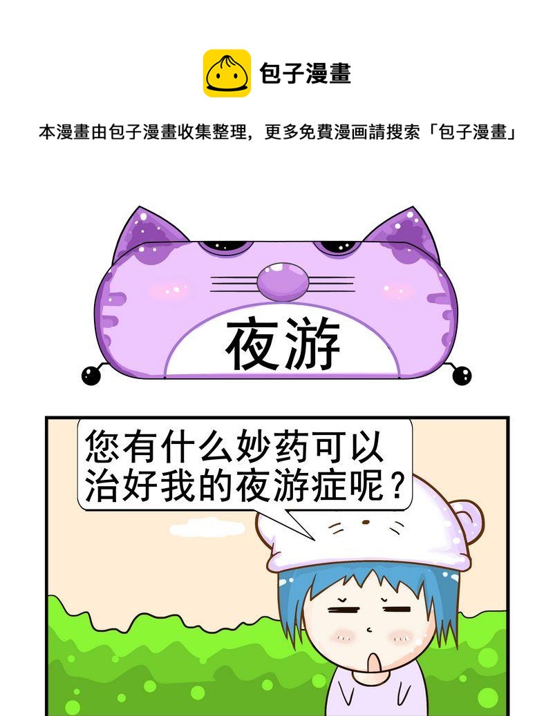 《养花》2 夜游 第1页