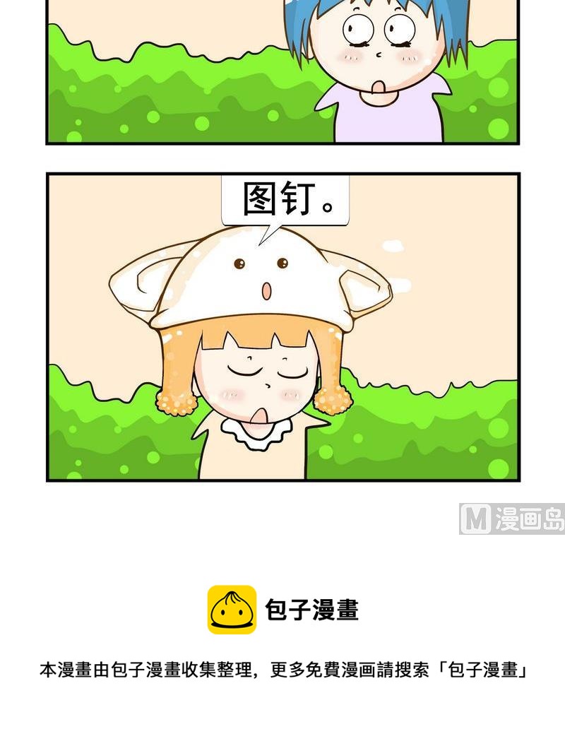 《养花》2 夜游 第3页