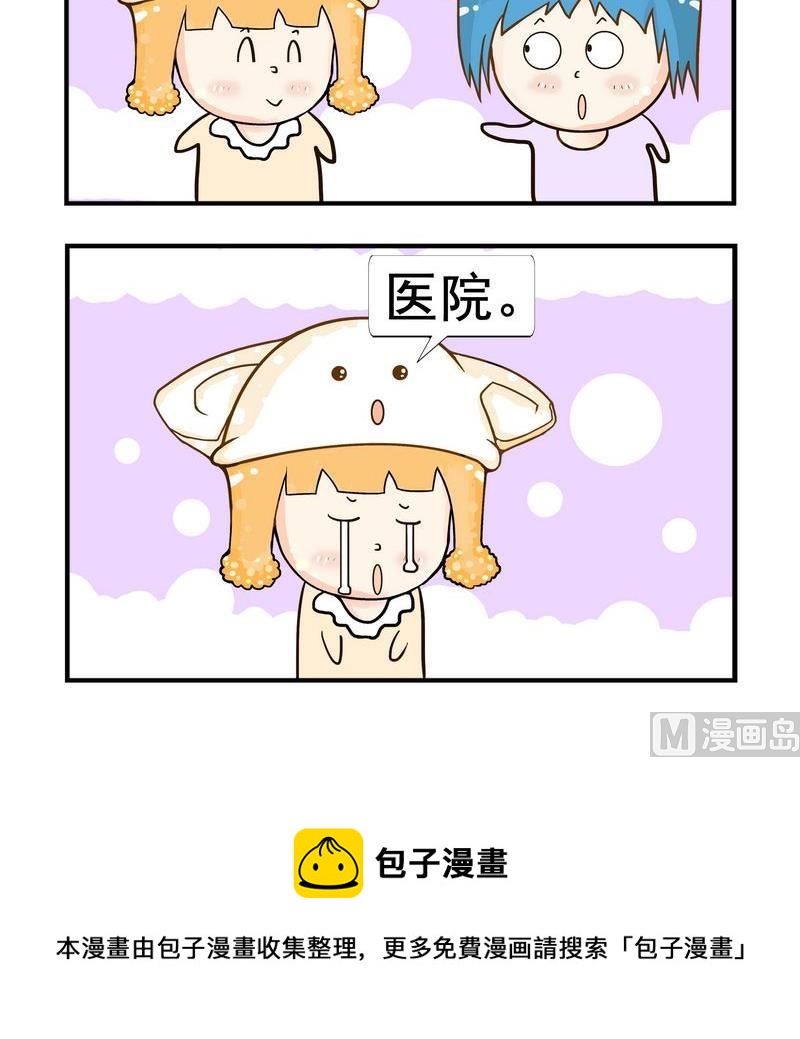 《养花》4 医院 第3页