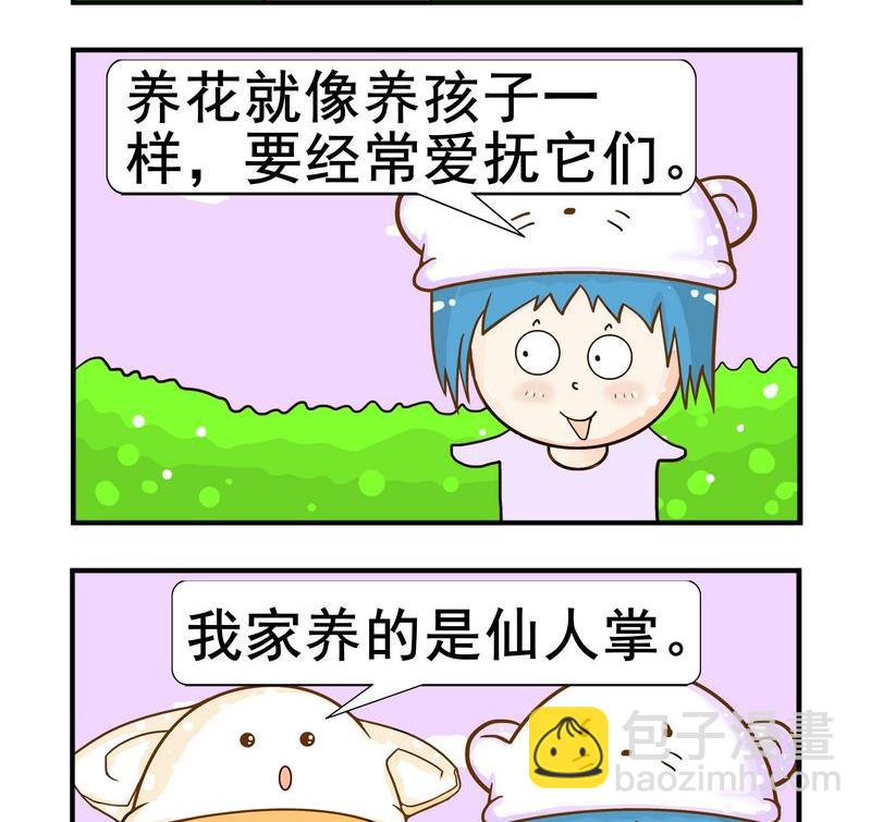 《养花》1 养花 第2页