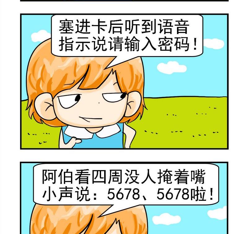 《养花》8 银行卡密码 第2页