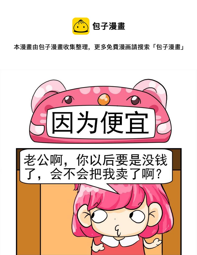 《养花》7 因为便宜 第1页