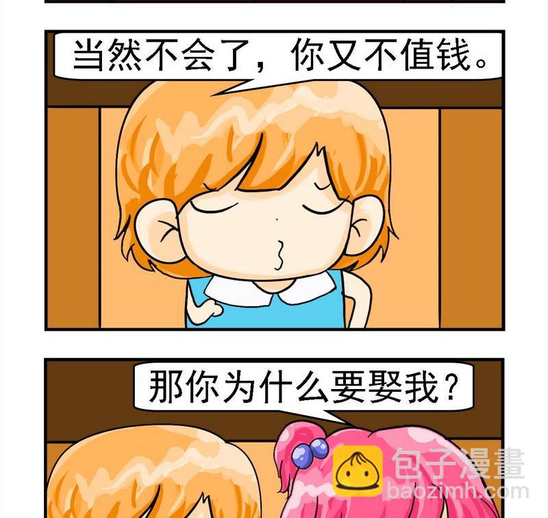 《养花》7 因为便宜 第2页