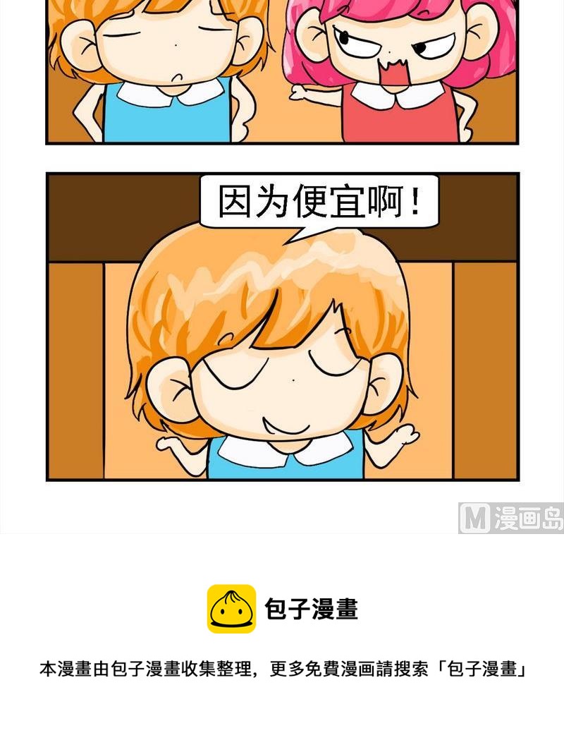 《养花》7 因为便宜 第3页