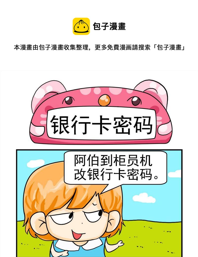 《养花》8 银行卡密码 第1页