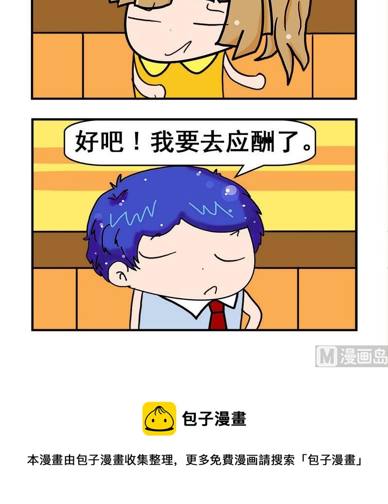 《养花》9 应酬 第3页