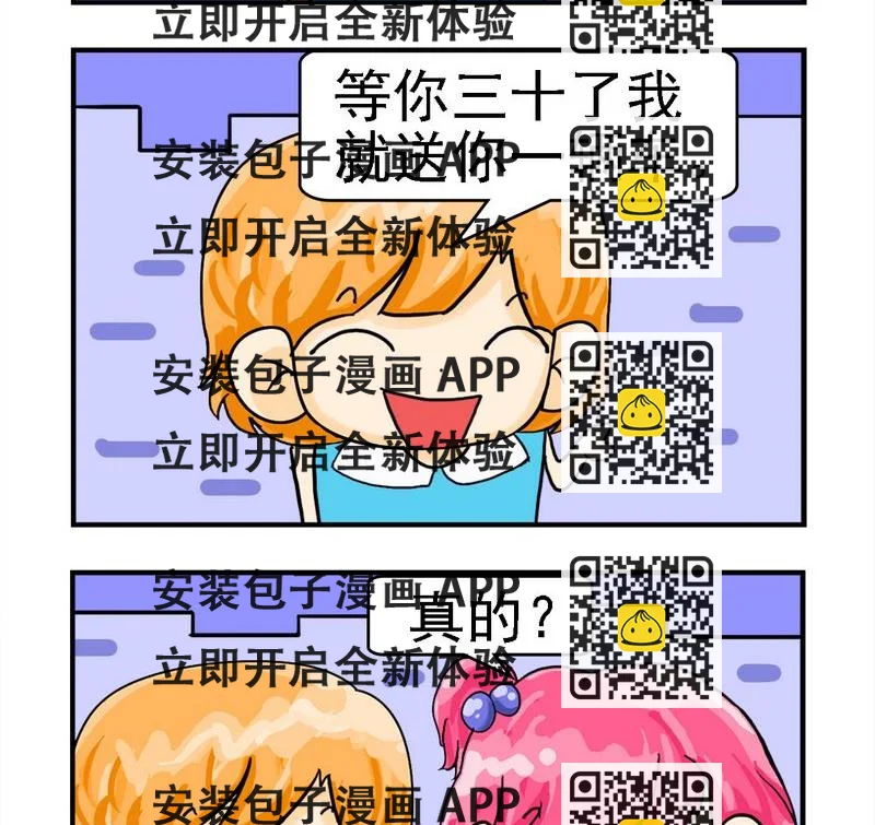 《养花》10 永远十八岁 第2页