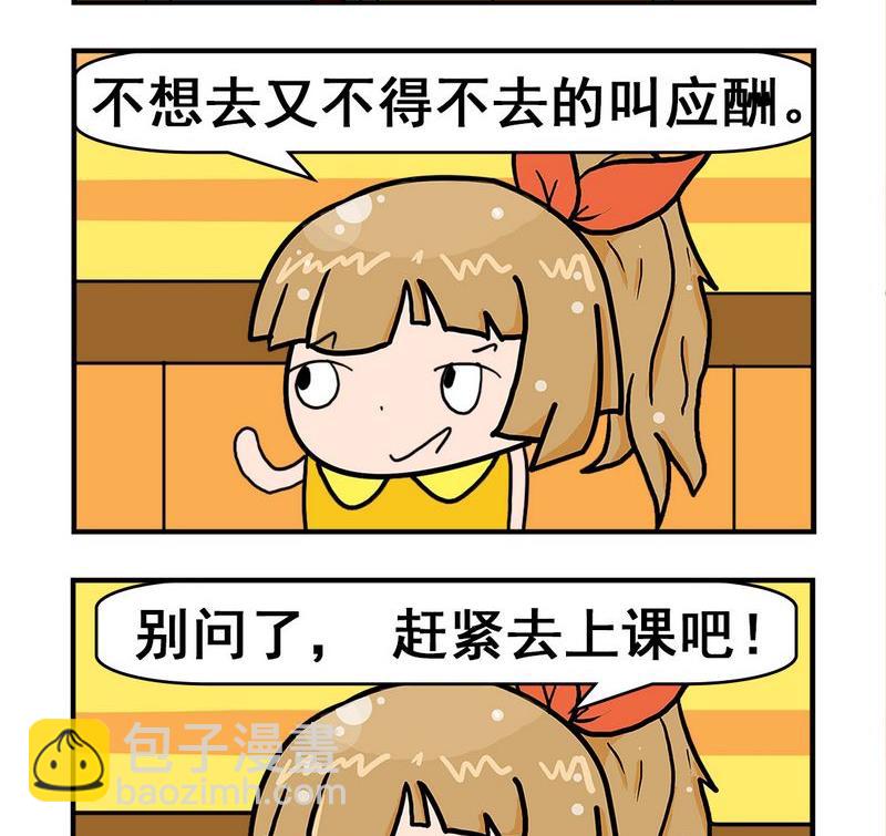 《养花》9 应酬 第2页