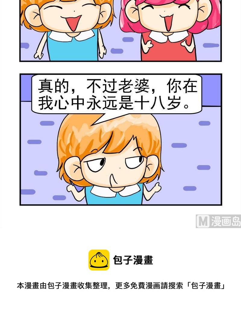 《养花》10 永远十八岁 第3页