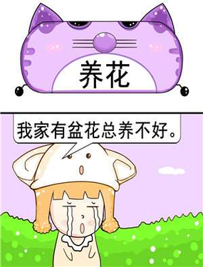《养花》漫画封面图 - tl漫画
