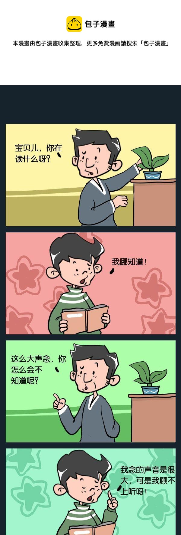 《故事会》2 顾不上 第1页