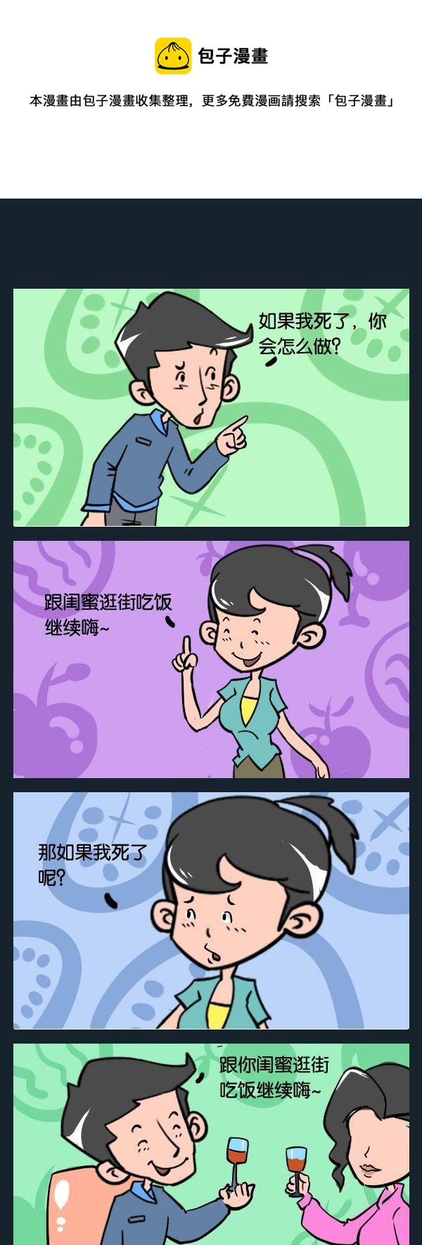《故事会》4 闺蜜 第1页