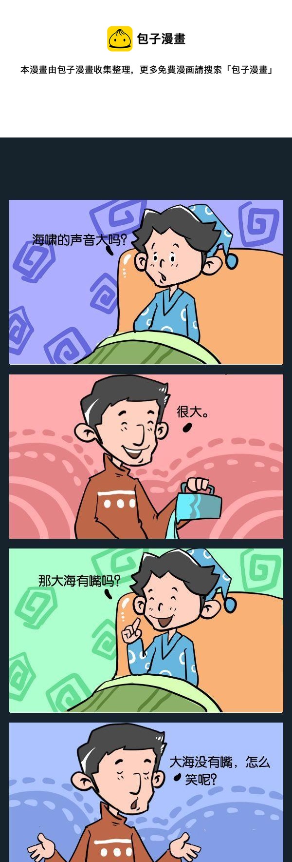 《故事会》8 海啸 第1页