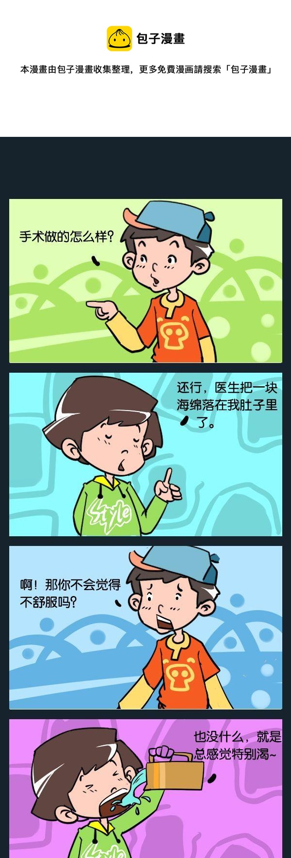 《故事会》7 海绵 第1页