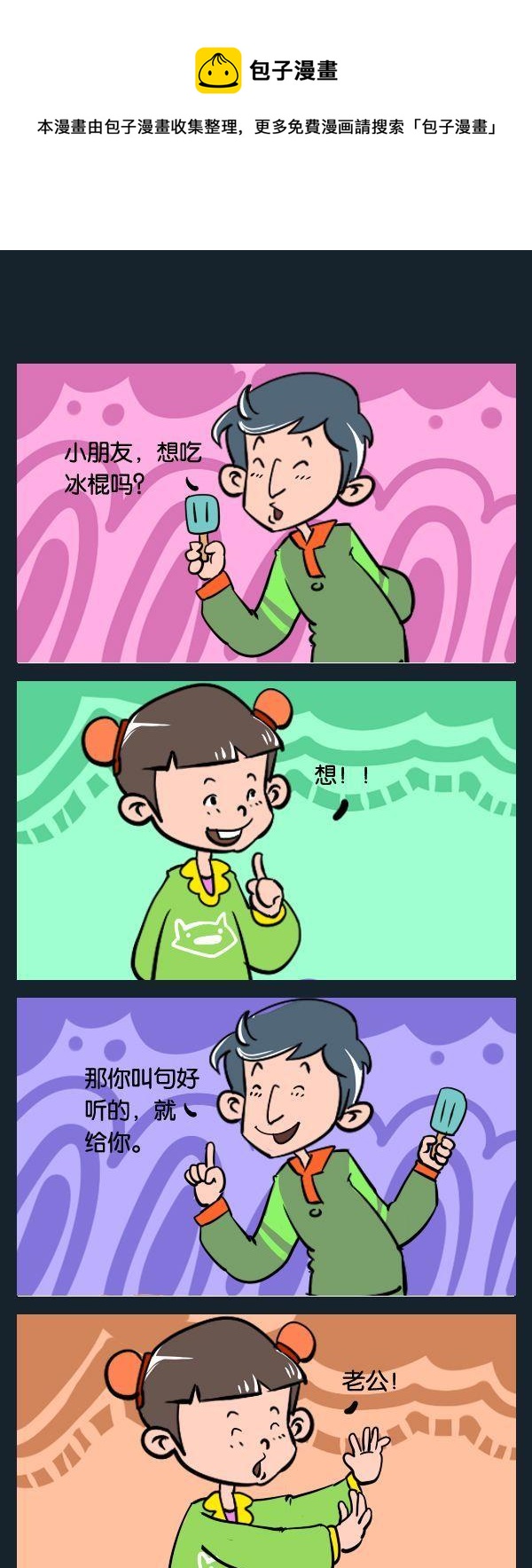《故事会》9 好听的 第1页
