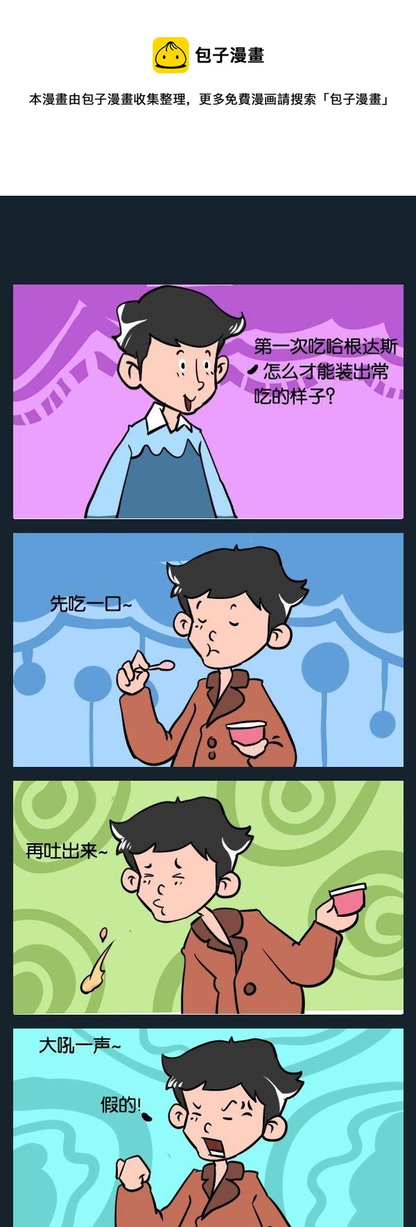 《故事会》6 哈根达斯 第1页