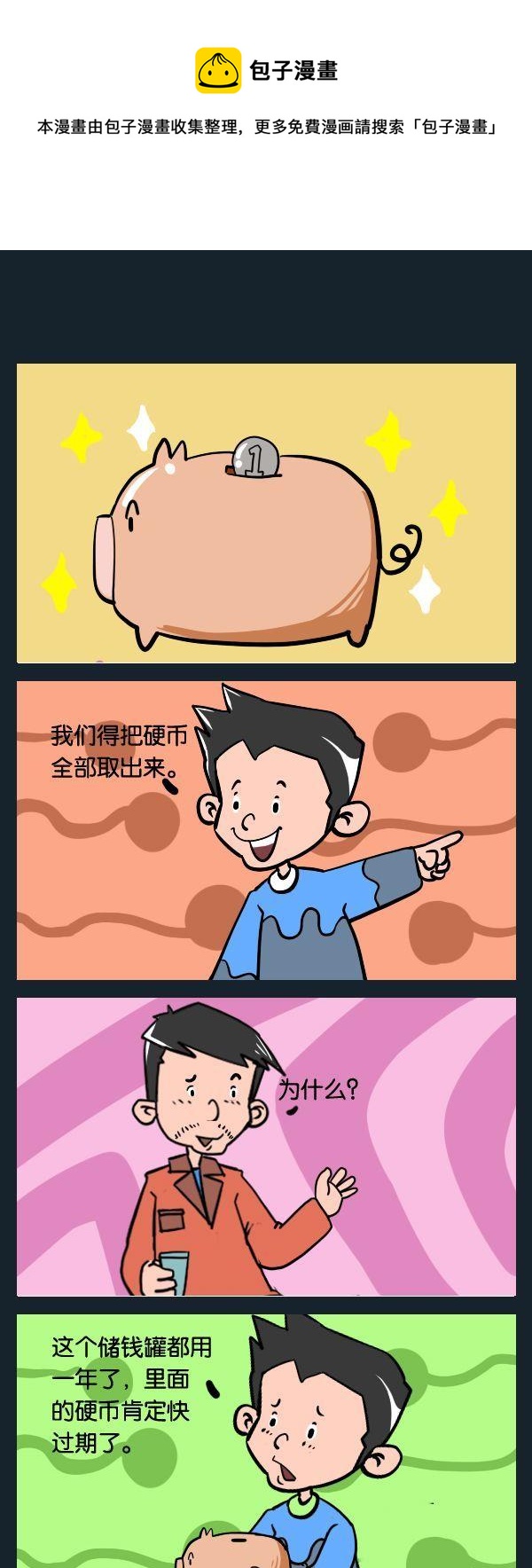 《故事会》5 过期 第1页